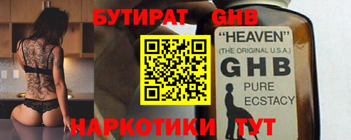 БУТИРАТ оксибутират Мелеуз