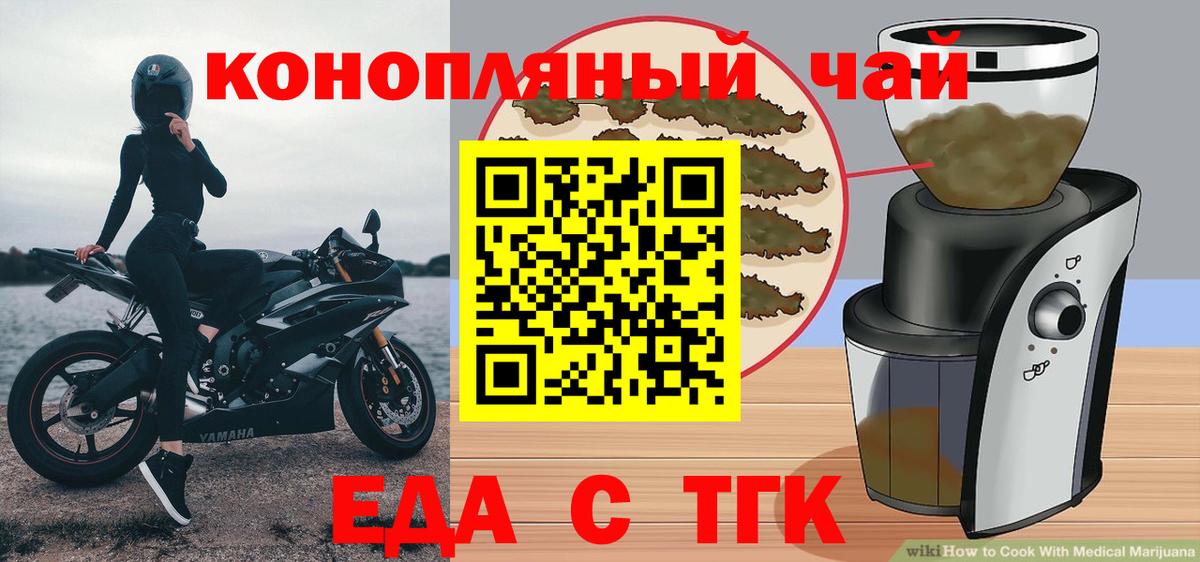 Еда ТГК конопля  Вход с VPN  Мелеуз 