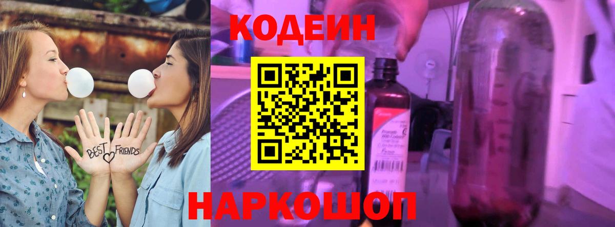 Codein напиток Lean (лин)  Вход с VPN  Мелеуз 