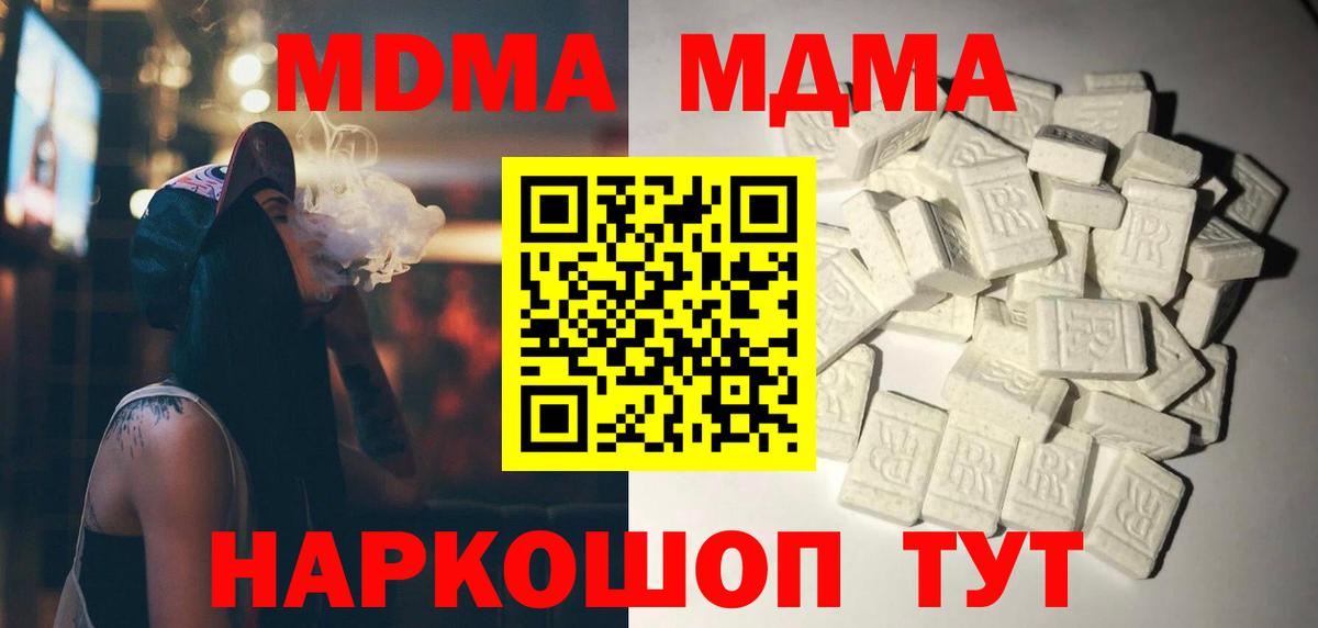 MDMA кристаллы Мелеуз