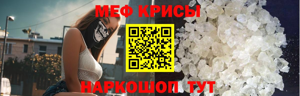 Меф мяу мяу мука Мелеуз
